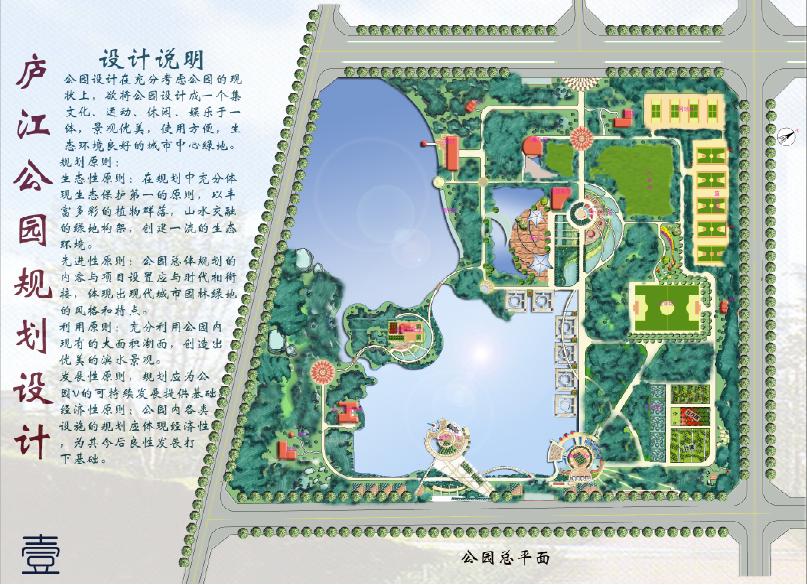 庐江公园景观规划方案设计