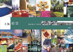 上海裕景国际商务广场景观设计文本