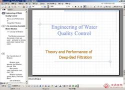 水质控制工程-过滤