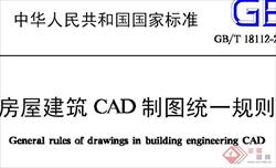 CAD制图统一规则