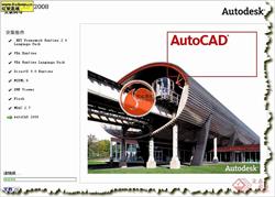 AutoCAD 2008 官方简体中文原版CD1
