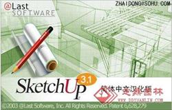 SketchUp简体中文汉化版