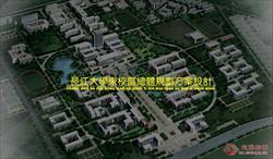 长江大学东校区总体规划方案演示文件