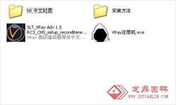 VRay Adv 1.5 RC3 Full简体中文版