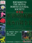 世界园林植物与花卉百科全书分卷677-694