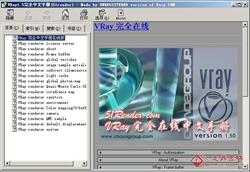 VRay1.5完全中文手册