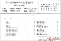 98S205图集|98S205消防报警增压稳压 免费下载.pdf