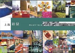 上海豫景景观设计（10页）