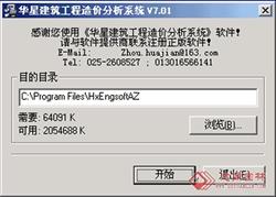 华星安装工程预决算软件 V7.01