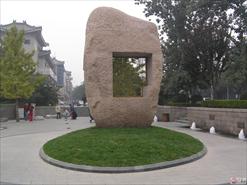 北京皇城根遗址公园实景照片